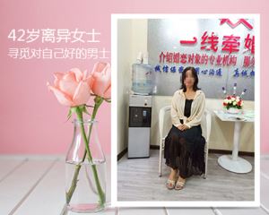 一線(xiàn)牽離婚女征婚信息2020